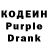 Codein напиток Lean (лин) iCeCoPe