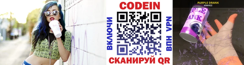 Кодеин напиток Lean (лин)  Яблоновский 